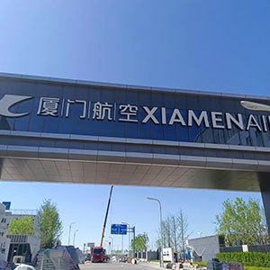 厦门航空大兴机场基地，空勤楼20吨/小时超滤净水系统、地勤楼15吨/小时超滤净水系统